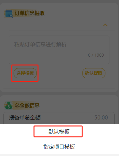 手动填写报备步骤5
